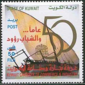 Colnect-5432-992-50th-Anniversary-of-Kuwait-Chamber-of-Commerce--amp--Industry.jpg
