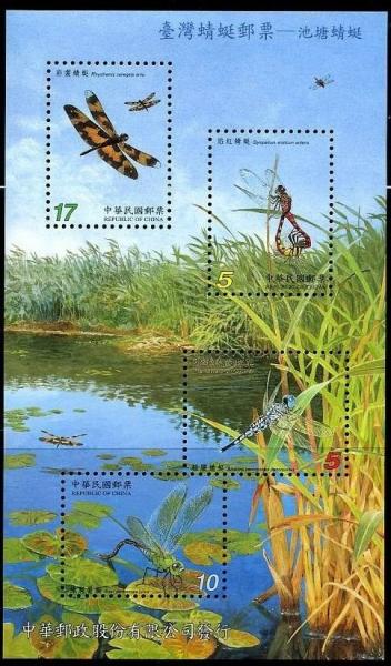 Colnect-4699-193-Taiwan-Dragonflies.jpg