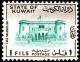 Colnect-2252-641-Kuwait-national-museum.jpg