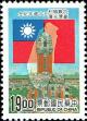 Colnect-4906-269-Celebration-of-Taiwan-s-return-to-the-fatherland.jpg
