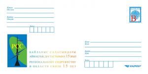 Stamp_of_Kazakhstan_573.jpg