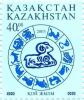 Stamp_of_Kazakhstan_420.jpg
