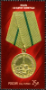 Stamp_of_Russia_2014_No_1838_Medal_For_the_Defence_of_Leningrad.png