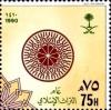 Colnect-3592-741-Islamic-Heritage-Year.jpg