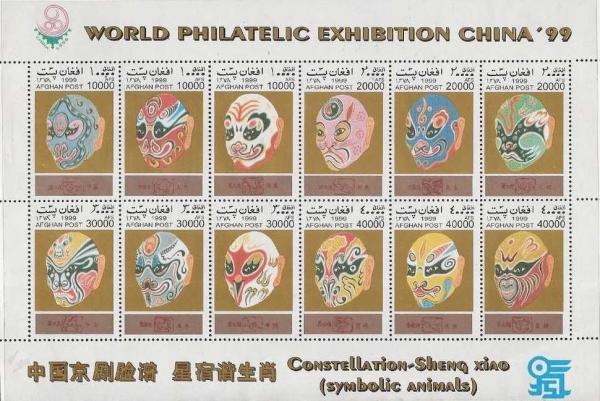 Colnect-3804-825--International-Stamp-Exhibition-CHINA---99-Beijing.jpg