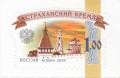 Colnect-2138-987-Astrakhan-Kremlin-2014-Reprint.jpg