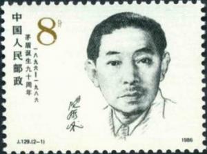 Colnect-725-169-Mao-Dun-1896-1981.jpg