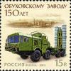 Colnect-2131-373-150th-Anniversary-of-the-Obukhov-State-Plant.jpg