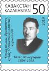 Colnect-5714-801-125th-Anniversary-of-Ilyas-Zhansugurov-Poet.jpg