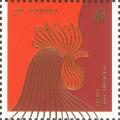 Colnect-4568-592-Year-of-the-Rooster.jpg