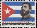 Colnect-831-665-4th-anniversary-of-the-Cuban-revolution.jpg