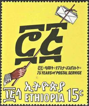 Colnect-2766-449-75-Years-of-Postal-Service.jpg