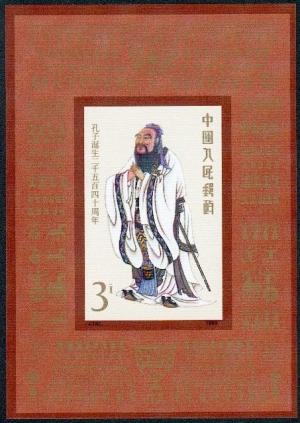 Colnect-449-028-2540th-Anniversary-of-the-birth-of-Confucius.jpg