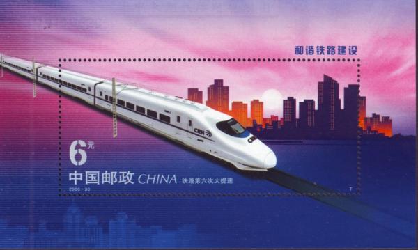 Colnect-2391-573-The-Sixth-Great-Railway-Speed-Acceleration.jpg