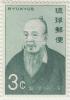 Colnect-3987-319-Sai-On-1682-1761-statesman-and-advisor-to-King-Sho-Kei.jpg