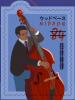 Colnect-6271-184-Playing-Double-Bass.jpg
