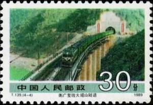 Colnect-4128-878-Da-Yao-Shan-tunnel.jpg