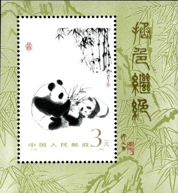 Colnect-725-202-Giant-Panda-Ailuropoda-melanoleuca.jpg
