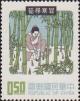 Colnect-3016-602-Meng-Chung-go-to-a-bamboo-grove-to-find-bamboo-shoots.jpg