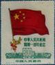 First_Anniv_of_PRC_800_Yuan_stamp.JPG