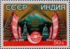 Colnect-3750-328-Tropospheric-Communications-Link-between-USSR-and-India.jpg