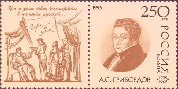 Colnect-2819-607-Birth-Bicentenary-of-AGriboedov.jpg