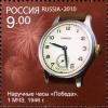 Wrist_watch_Pobeda_First_Moscow_Watch_Factory_1946_Russian_Stamp_2010.jpg