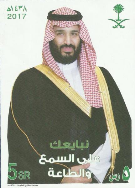 Colnect-4584-597-Proclamation-of-Crown-Prince-Muhammad-bin-Salman.jpg