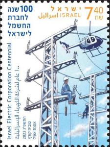 Colnect-19575-337-Israel-Electric-Corporation-Centenary.jpg