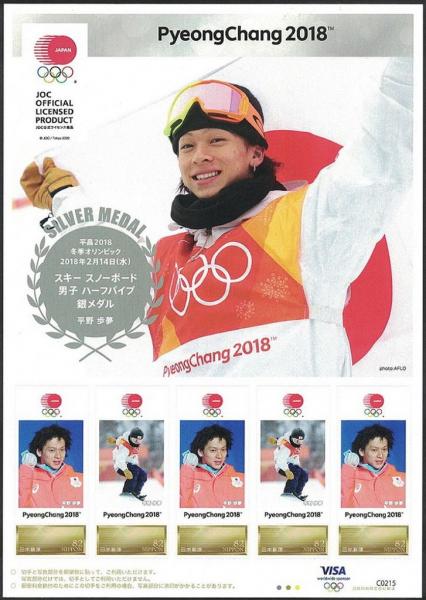 Colnect-4747-623-Japanese-Olympic-Medalists-2018---Ayumi-Hirano.jpg