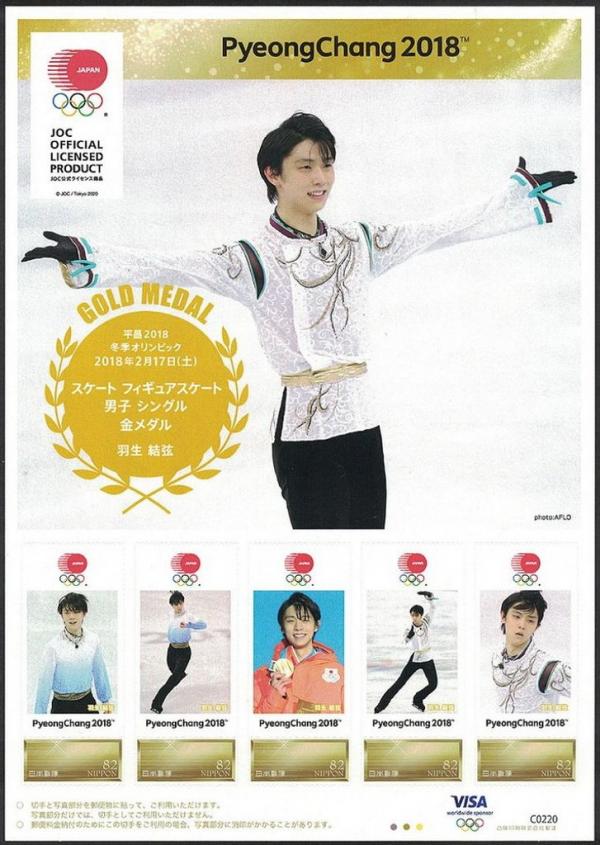 Colnect-4747-660-Japanese-Olympic-Medalists-2018---Yuzuru-Hanyu.jpg