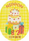 Colnect-5958-508-Birthday-Cake-and-Presents.jpg