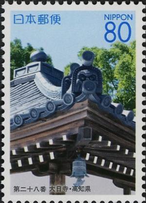 Colnect-3996-643-28th-Temple-Dainichi-ji-Great-Sun-Temple.jpg