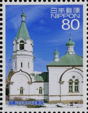 Colnect-4143-589-Hakodate-Orthodox-Church.jpg