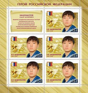 Colnect-1086-239-Hero-of-Russian-Federation-ABTsydenzhapov-1991-2010.jpg