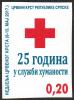 Colnect-4349-776-Red-Cross-Week-2017.jpg