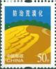 Colnect-2621-890-Prevention-and-control-of-desertification.jpg