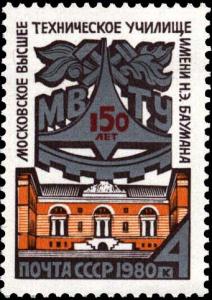 1980_Bauman_Moscow_State_Technical_University.jpg