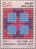 Colnect-3144-081-Science-and-Technology---Magic-Squares-II.jpg
