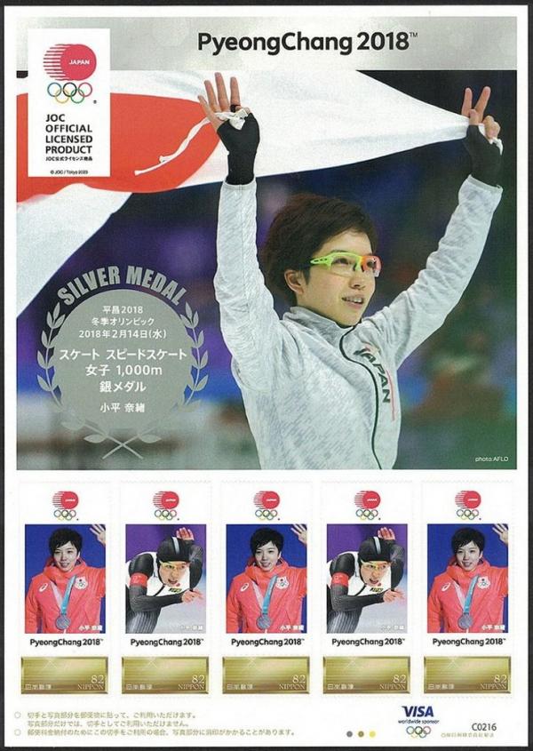 Colnect-4747-644-Japanese-Olympic-Medalists-2018---Nao-Kodiara-Silver.jpg