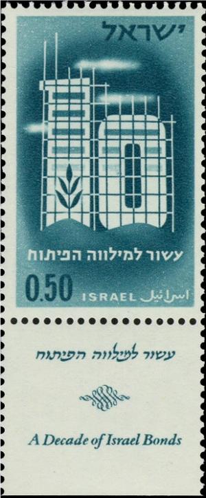 Colnect-2592-325-Israel-Development-Bonds.jpg