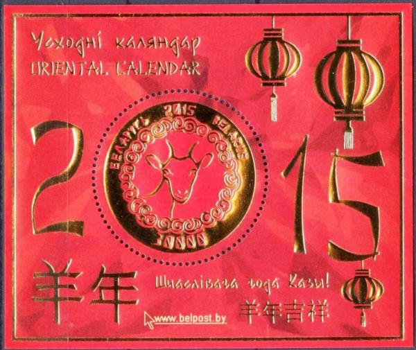 Colnect-2628-401-Oriental-calendar-2015.jpg
