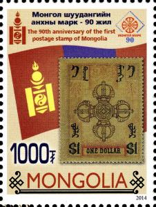 Colnect-2551-784-90th-Anniversary-of-Mongolian-Stamp.jpg