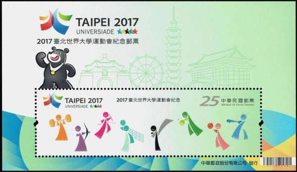 Colnect-4456-976-Universiade-2017-Taipei.jpg