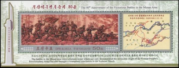 Colnect-6006-349-80th-Anniversary-of-Battle-of-Musan.jpg