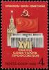 Colnect-4839-177-17th-Soviet-Trade-Unions-Congress.jpg