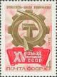 Colnect-194-407-15th-Soviet-Trade-Unions-Congress.jpg
