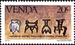 Colnect-6192-854-History-of-writing-Evolution-of-the-Chinese-character.jpg