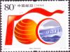 Colnect-2385-658-Chinese-Export-Commodities-Fair.jpg