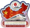 Colnect-5531-921-CHINA-2016-Int-Stamp-Exhibition-High-Speed-Trains-of-China.jpg